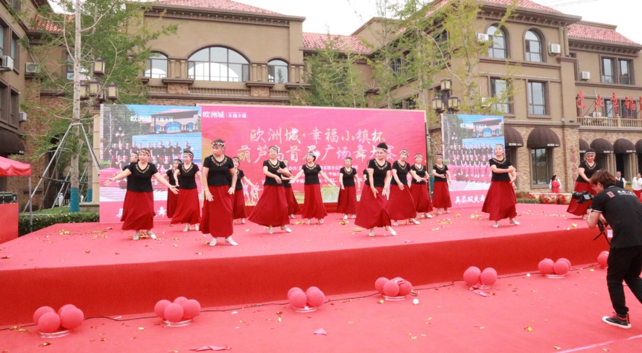 幸福筑城 全民共舞時(shí)代新姿——?dú)W洲城·幸福小鎮(zhèn)杯葫蘆島首屆廣場舞大賽開幕式圓滿成功(圖8)