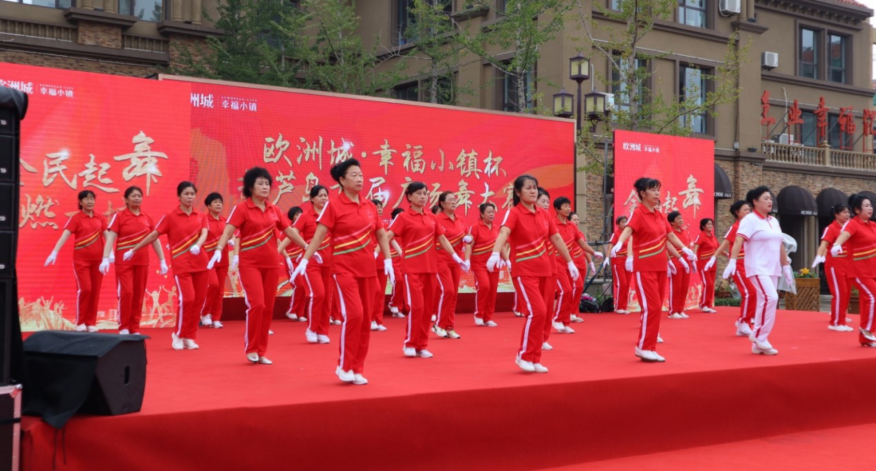 幸福筑城 全民共舞時(shí)代新姿——?dú)W洲城·幸福小鎮(zhèn)杯葫蘆島首屆廣場舞大賽開幕式圓滿成功(圖11)